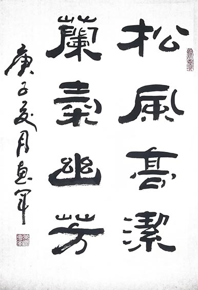 吴惠军作品 《松风高洁，兰气幽香》